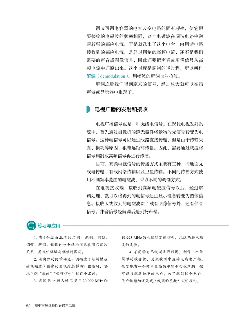物理选择性必修第2册_高中三年全科资料_高中_高中电子教材_高中物理_人教版