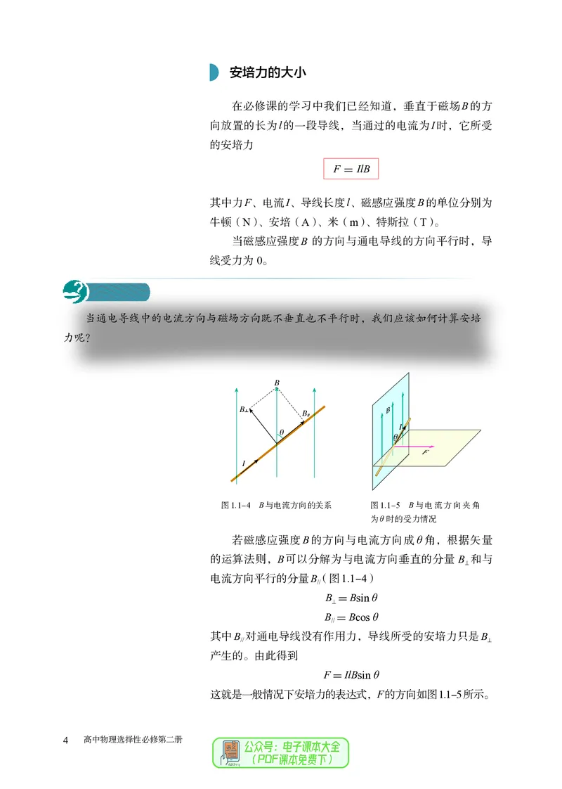 物理选择性必修第2册_高中三年全科资料_高中_高中电子教材_高中物理_人教版