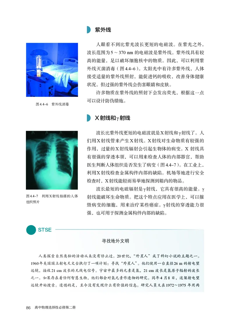 物理选择性必修第2册_高中三年全科资料_高中_高中电子教材_高中物理_人教版