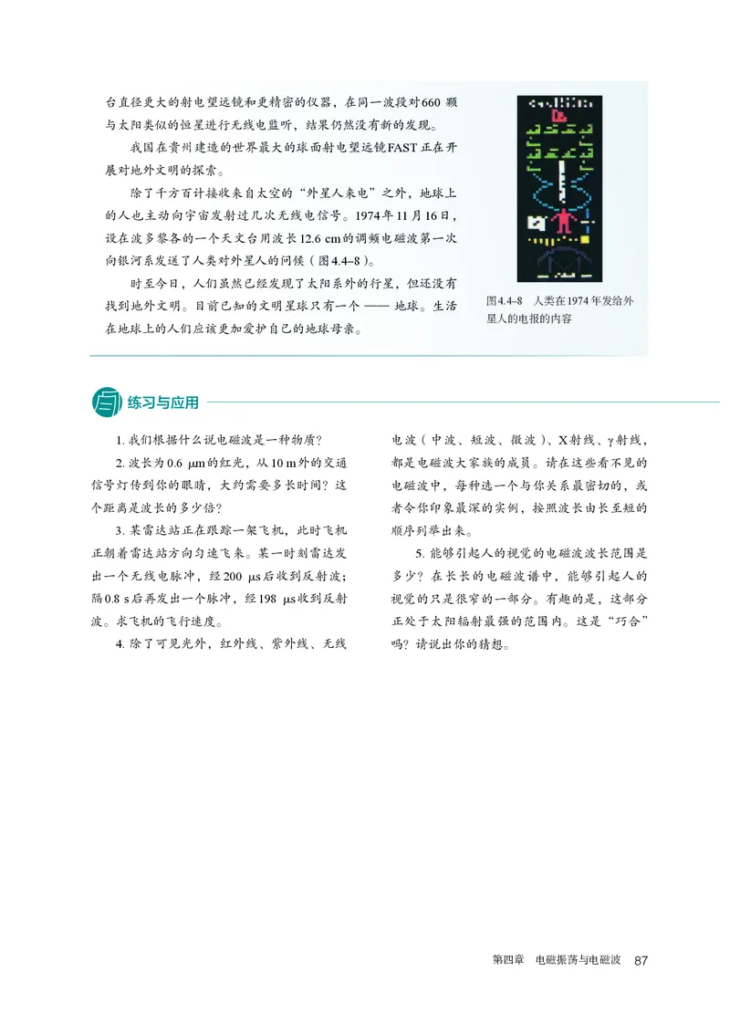 物理选择性必修第2册_高中三年全科资料_高中_高中电子教材_高中物理_人教版