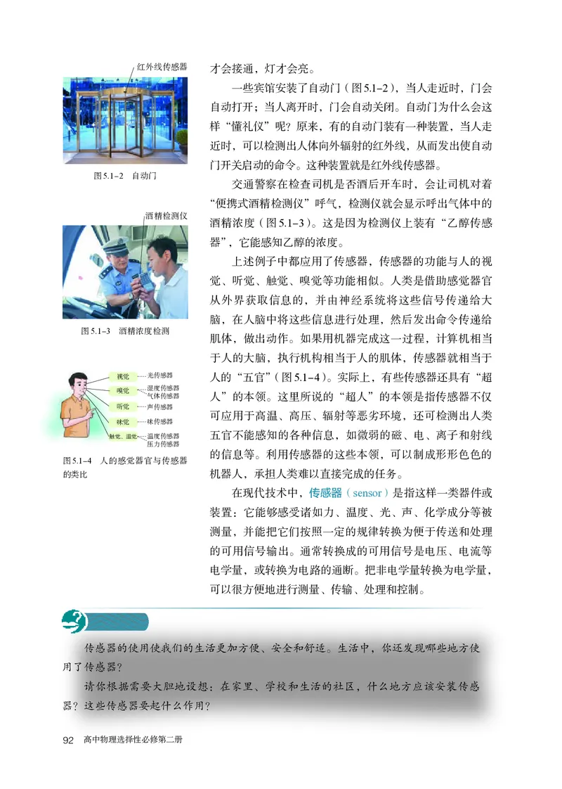物理选择性必修第2册_高中三年全科资料_高中_高中电子教材_高中物理_人教版