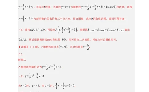 专题11二次函数中平移﹑翻折﹑对称﹑旋转﹑折叠问题（期末复习专项训练，五大题型压轴）（解析版）_人教版数学九年级上册_版本二_九年级数学上册（人教版）_期末专项复习-U276_2026版