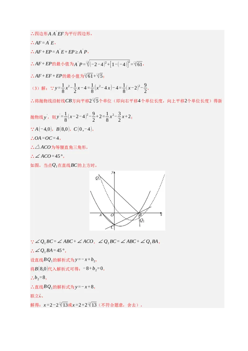 专题11二次函数中平移﹑翻折﹑对称﹑旋转﹑折叠问题（期末复习专项训练，五大题型压轴）（解析版）_人教版数学九年级上册_版本二_九年级数学上册（人教版）_期末专项复习-U276_2026版
