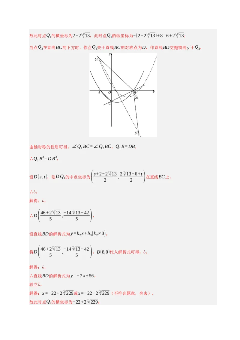 专题11二次函数中平移﹑翻折﹑对称﹑旋转﹑折叠问题（期末复习专项训练，五大题型压轴）（解析版）_人教版数学九年级上册_版本二_九年级数学上册（人教版）_期末专项复习-U276_2026版
