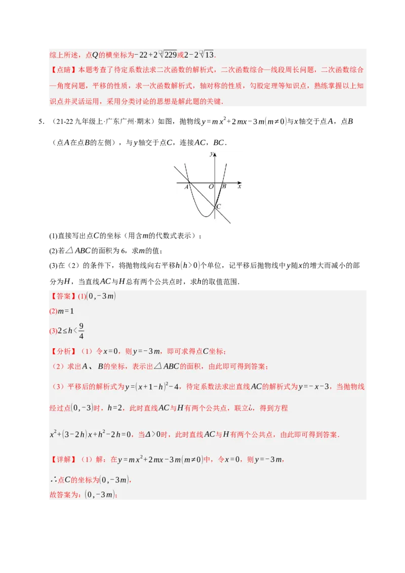 专题11二次函数中平移﹑翻折﹑对称﹑旋转﹑折叠问题（期末复习专项训练，五大题型压轴）（解析版）_人教版数学九年级上册_版本二_九年级数学上册（人教版）_期末专项复习-U276_2026版