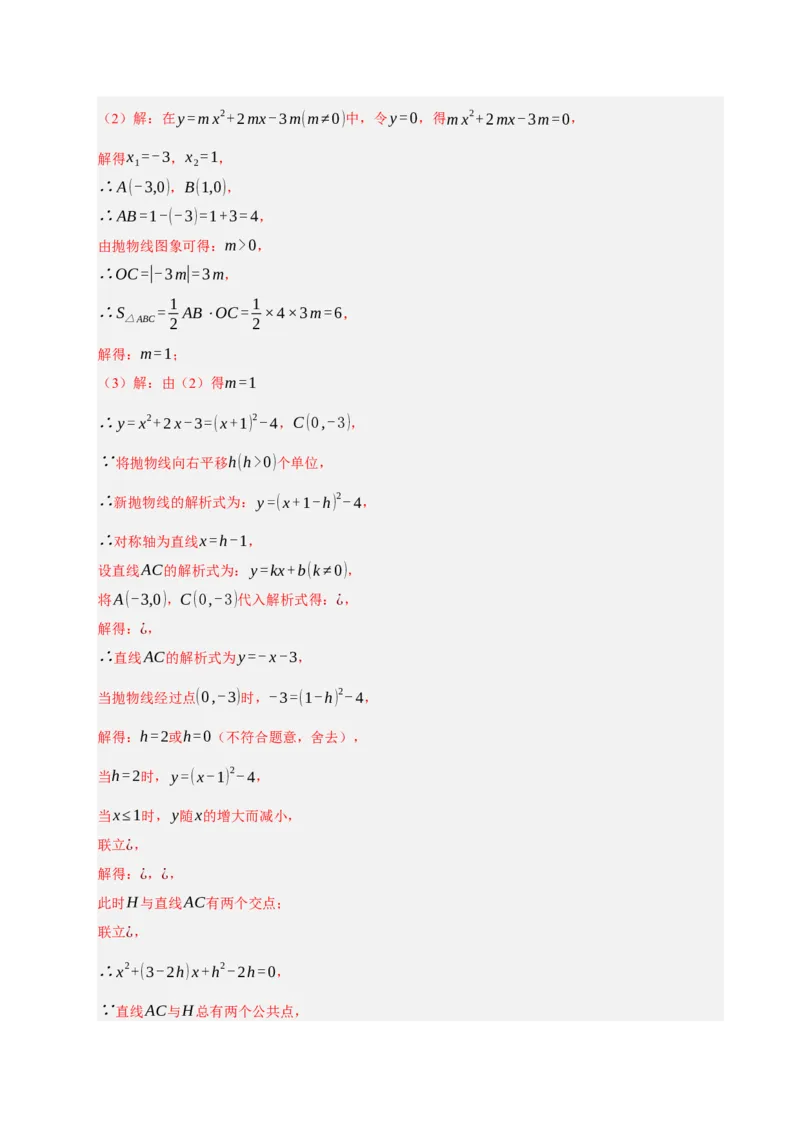 专题11二次函数中平移﹑翻折﹑对称﹑旋转﹑折叠问题（期末复习专项训练，五大题型压轴）（解析版）_人教版数学九年级上册_版本二_九年级数学上册（人教版）_期末专项复习-U276_2026版
