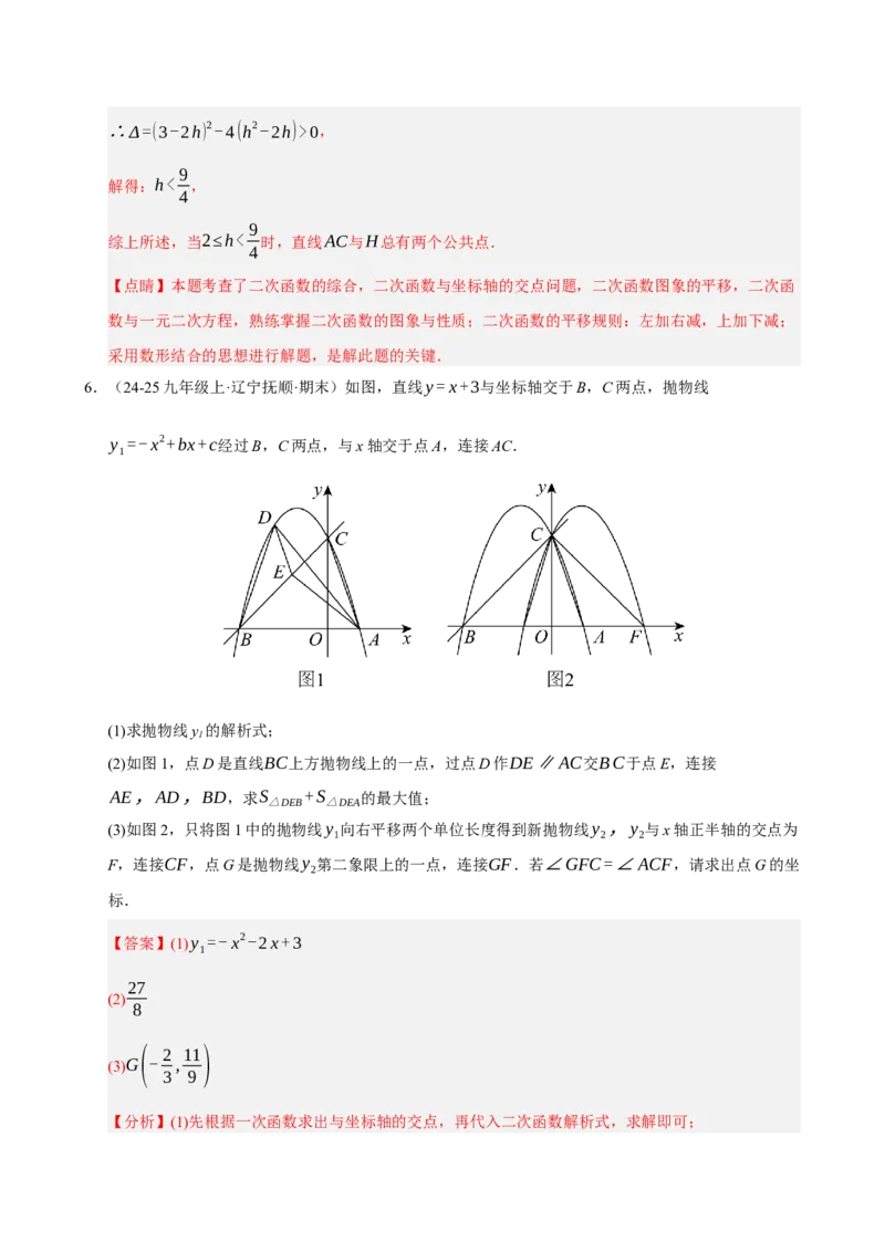 专题11二次函数中平移﹑翻折﹑对称﹑旋转﹑折叠问题（期末复习专项训练，五大题型压轴）（解析版）_人教版数学九年级上册_版本二_九年级数学上册（人教版）_期末专项复习-U276_2026版
