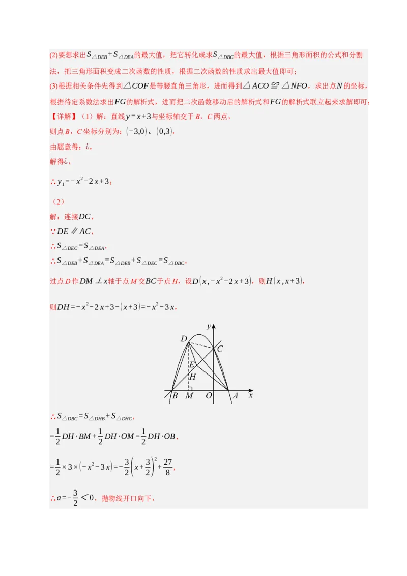 专题11二次函数中平移﹑翻折﹑对称﹑旋转﹑折叠问题（期末复习专项训练，五大题型压轴）（解析版）_人教版数学九年级上册_版本二_九年级数学上册（人教版）_期末专项复习-U276_2026版