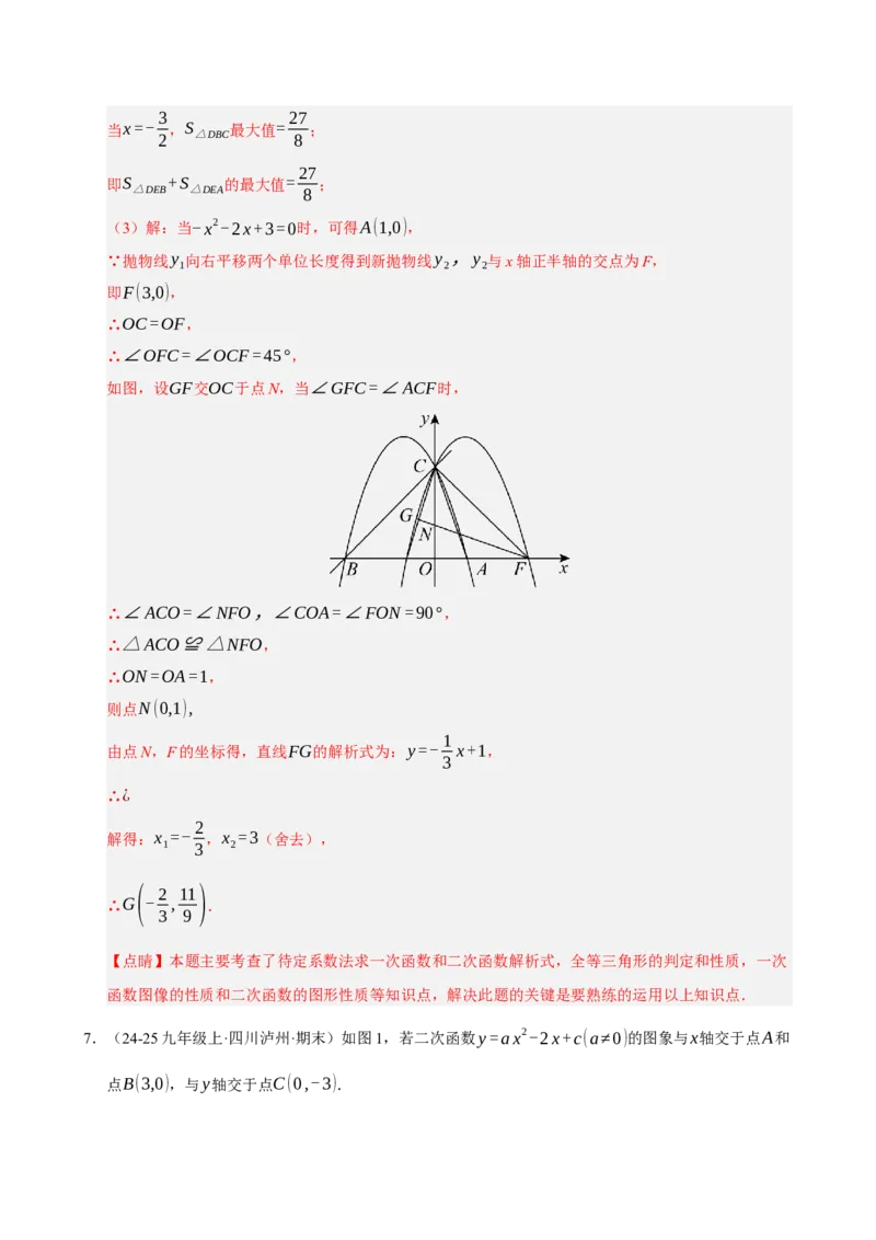 专题11二次函数中平移﹑翻折﹑对称﹑旋转﹑折叠问题（期末复习专项训练，五大题型压轴）（解析版）_人教版数学九年级上册_版本二_九年级数学上册（人教版）_期末专项复习-U276_2026版