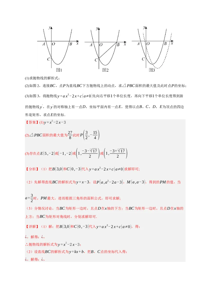 专题11二次函数中平移﹑翻折﹑对称﹑旋转﹑折叠问题（期末复习专项训练，五大题型压轴）（解析版）_人教版数学九年级上册_版本二_九年级数学上册（人教版）_期末专项复习-U276_2026版