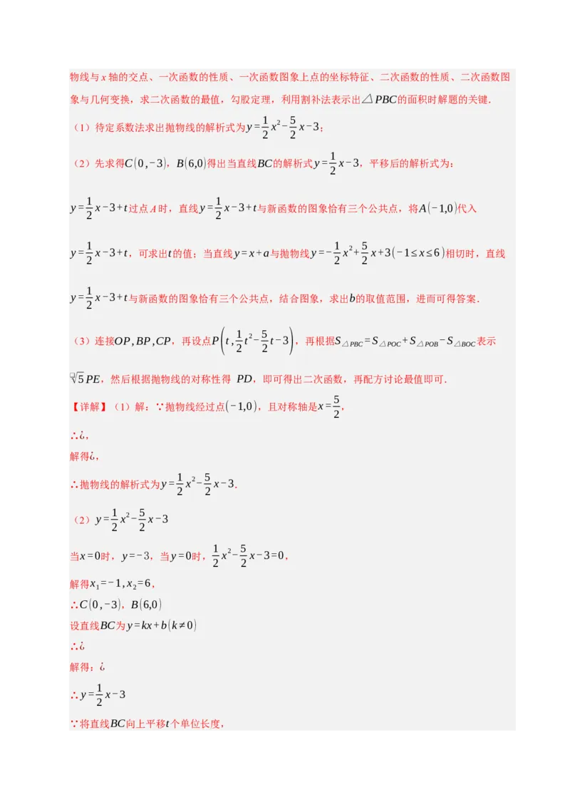 专题11二次函数中平移﹑翻折﹑对称﹑旋转﹑折叠问题（期末复习专项训练，五大题型压轴）（解析版）_人教版数学九年级上册_版本二_九年级数学上册（人教版）_期末专项复习-U276_2026版