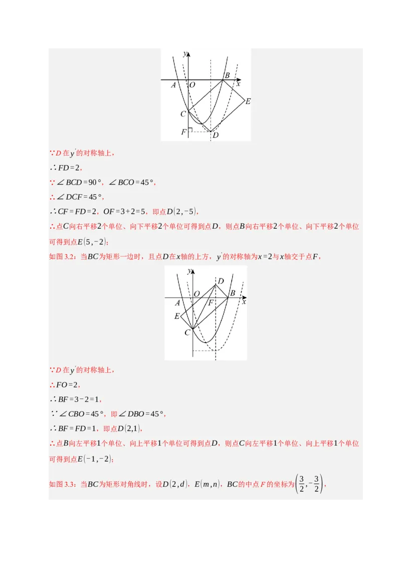专题11二次函数中平移﹑翻折﹑对称﹑旋转﹑折叠问题（期末复习专项训练，五大题型压轴）（解析版）_人教版数学九年级上册_版本二_九年级数学上册（人教版）_期末专项复习-U276_2026版