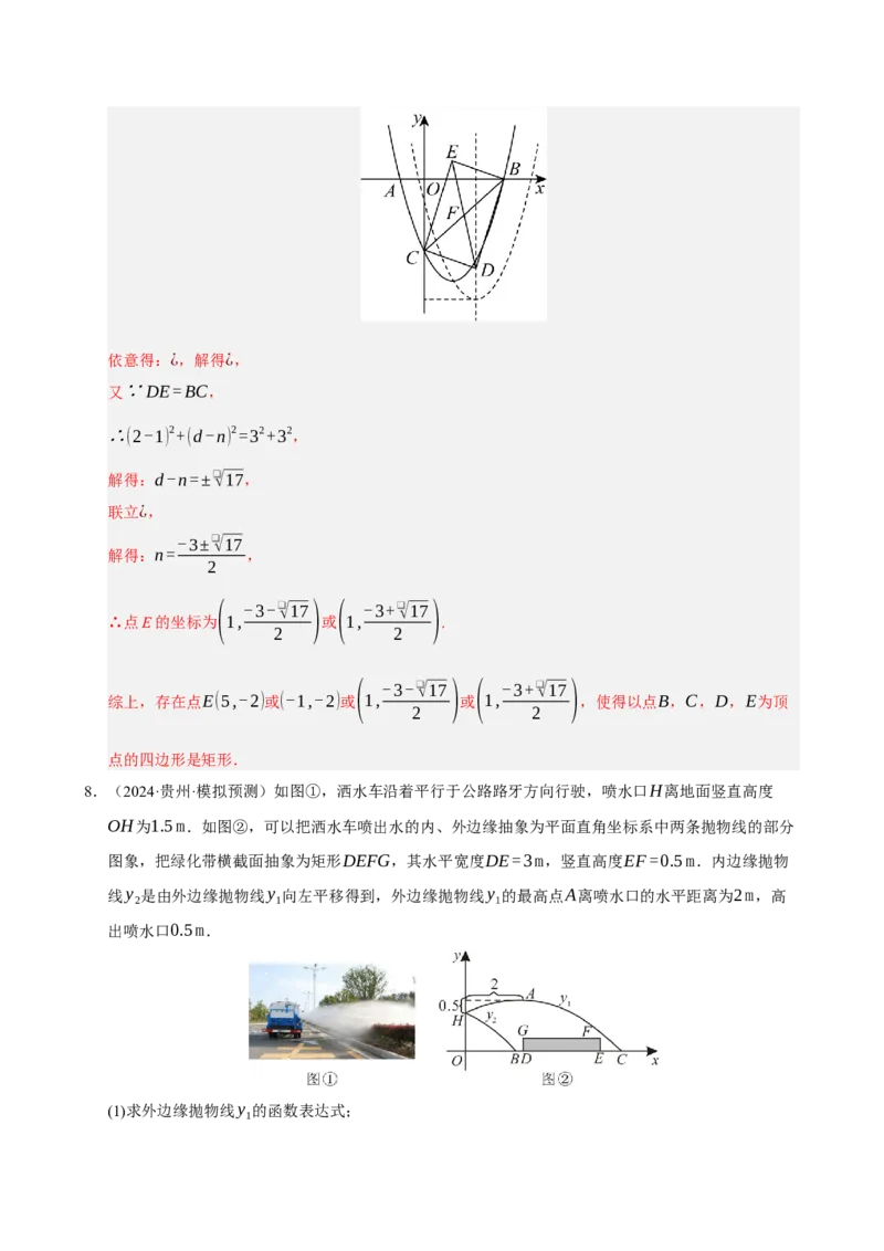 专题11二次函数中平移﹑翻折﹑对称﹑旋转﹑折叠问题（期末复习专项训练，五大题型压轴）（解析版）_人教版数学九年级上册_版本二_九年级数学上册（人教版）_期末专项复习-U276_2026版