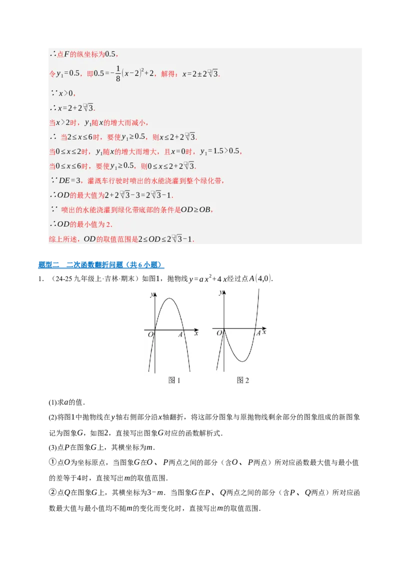 专题11二次函数中平移﹑翻折﹑对称﹑旋转﹑折叠问题（期末复习专项训练，五大题型压轴）（解析版）_人教版数学九年级上册_版本二_九年级数学上册（人教版）_期末专项复习-U276_2026版