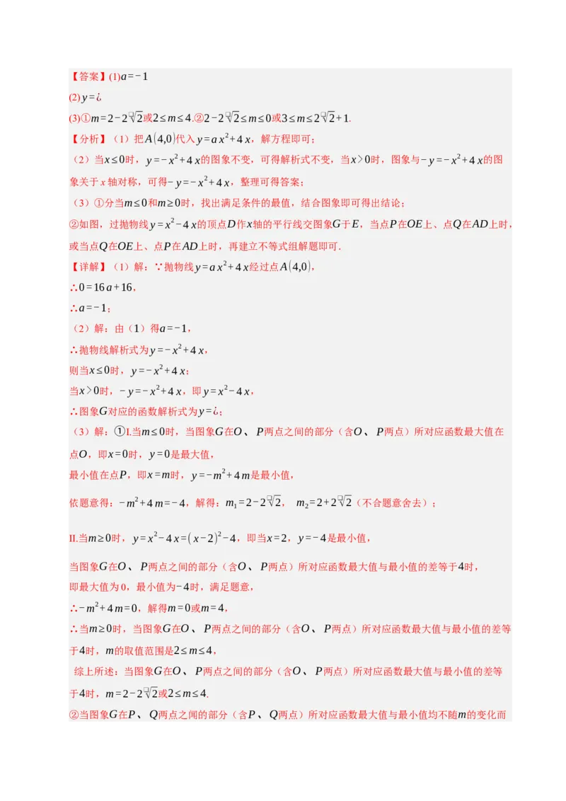 专题11二次函数中平移﹑翻折﹑对称﹑旋转﹑折叠问题（期末复习专项训练，五大题型压轴）（解析版）_人教版数学九年级上册_版本二_九年级数学上册（人教版）_期末专项复习-U276_2026版