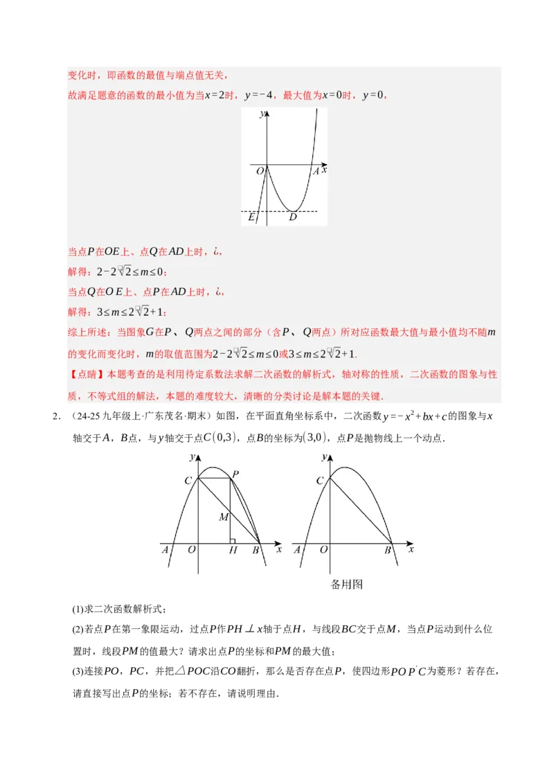 专题11二次函数中平移﹑翻折﹑对称﹑旋转﹑折叠问题（期末复习专项训练，五大题型压轴）（解析版）_人教版数学九年级上册_版本二_九年级数学上册（人教版）_期末专项复习-U276_2026版