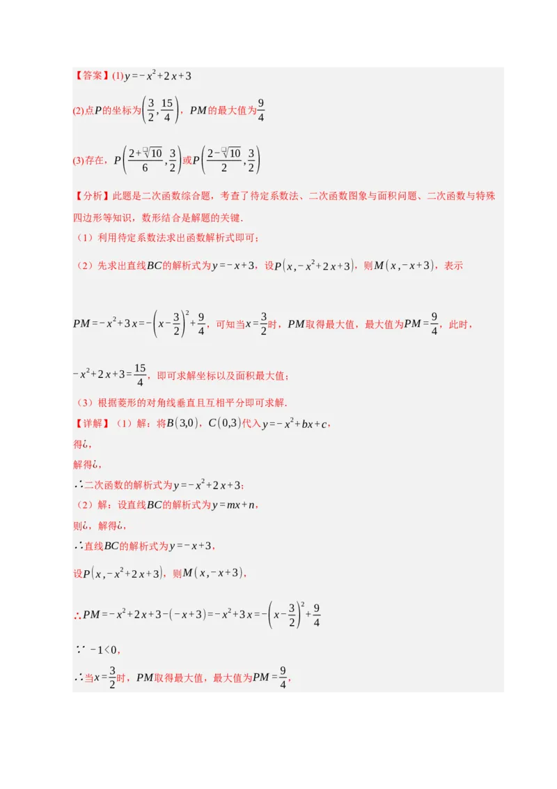 专题11二次函数中平移﹑翻折﹑对称﹑旋转﹑折叠问题（期末复习专项训练，五大题型压轴）（解析版）_人教版数学九年级上册_版本二_九年级数学上册（人教版）_期末专项复习-U276_2026版