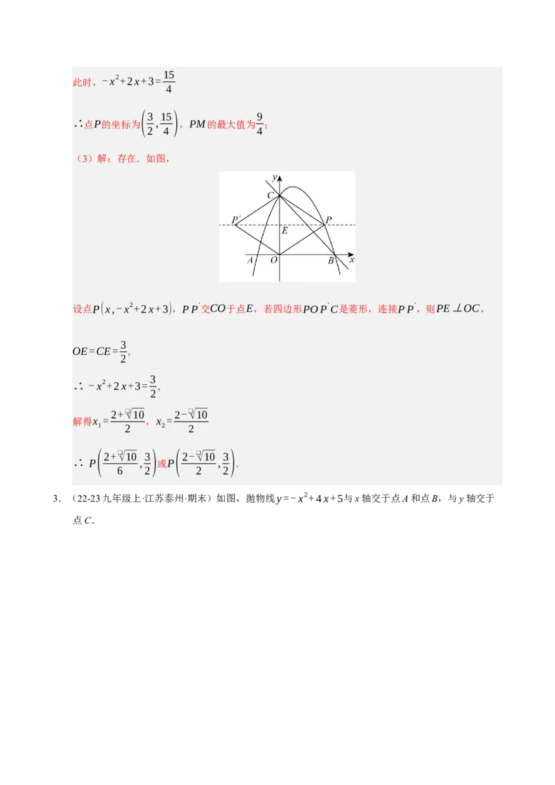 专题11二次函数中平移﹑翻折﹑对称﹑旋转﹑折叠问题（期末复习专项训练，五大题型压轴）（解析版）_人教版数学九年级上册_版本二_九年级数学上册（人教版）_期末专项复习-U276_2026版
