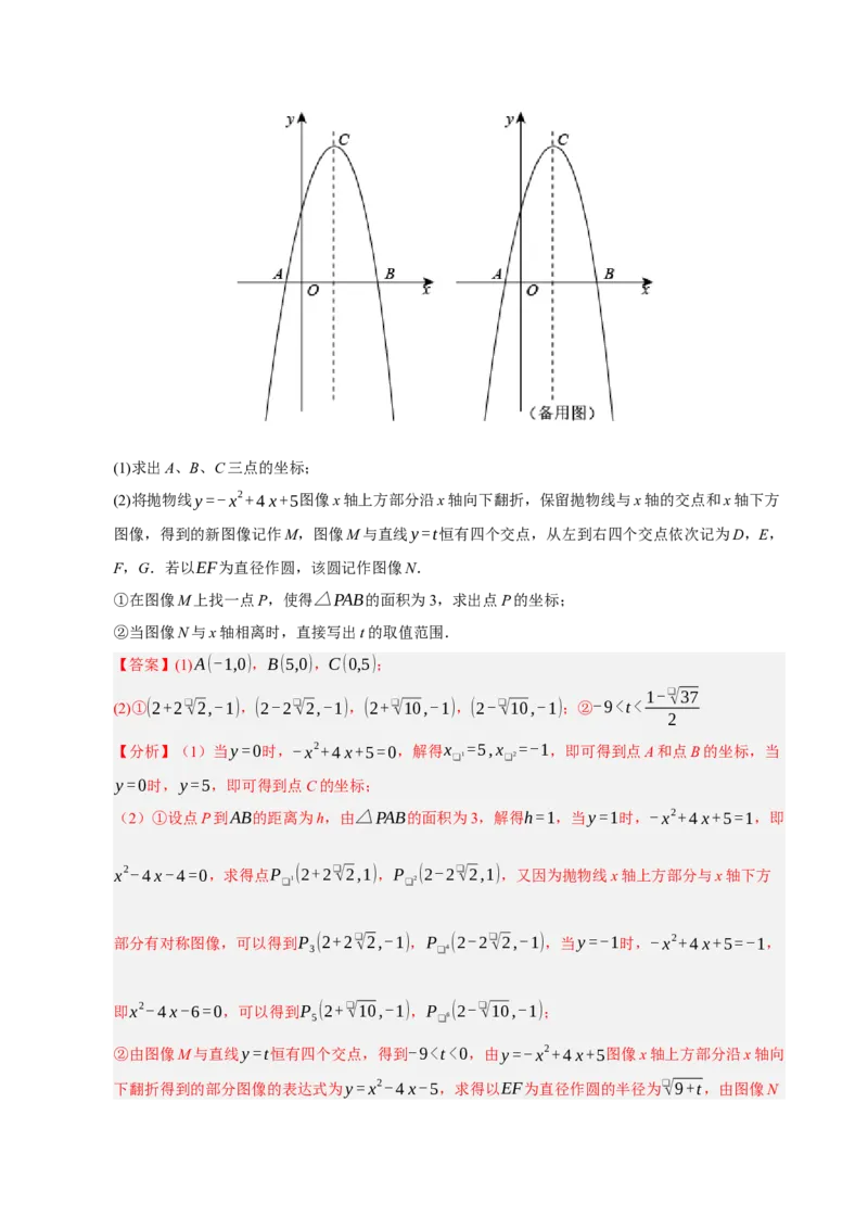 专题11二次函数中平移﹑翻折﹑对称﹑旋转﹑折叠问题（期末复习专项训练，五大题型压轴）（解析版）_人教版数学九年级上册_版本二_九年级数学上册（人教版）_期末专项复习-U276_2026版