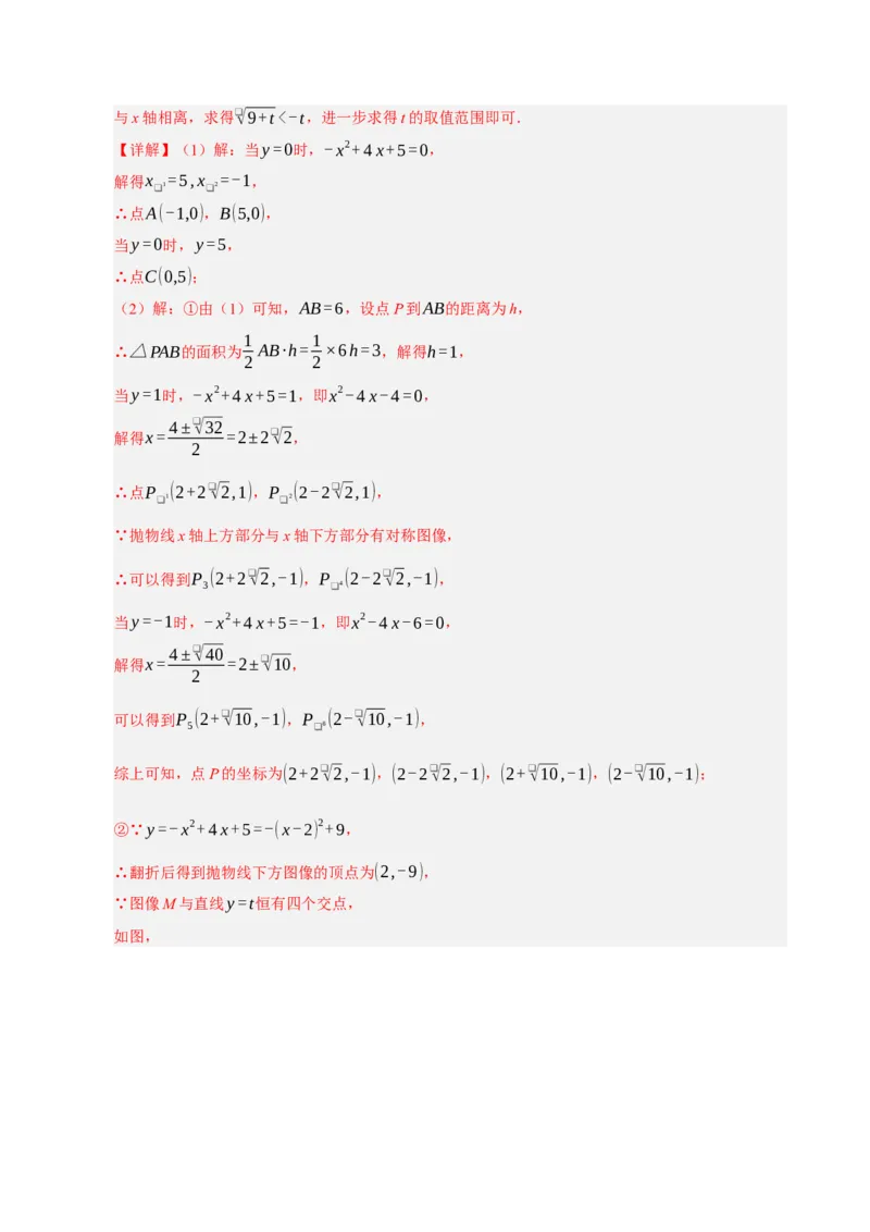 专题11二次函数中平移﹑翻折﹑对称﹑旋转﹑折叠问题（期末复习专项训练，五大题型压轴）（解析版）_人教版数学九年级上册_版本二_九年级数学上册（人教版）_期末专项复习-U276_2026版