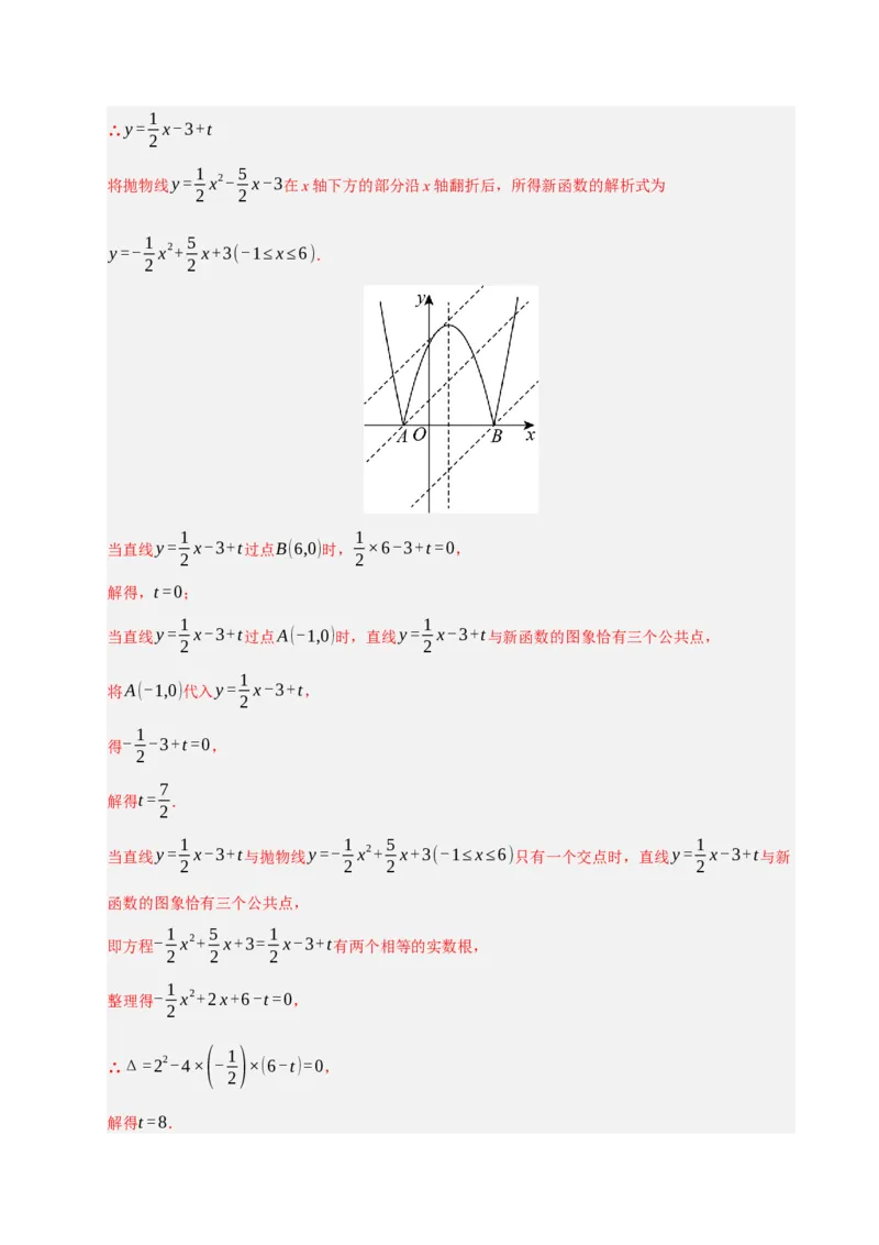 专题11二次函数中平移﹑翻折﹑对称﹑旋转﹑折叠问题（期末复习专项训练，五大题型压轴）（解析版）_人教版数学九年级上册_版本二_九年级数学上册（人教版）_期末专项复习-U276_2026版