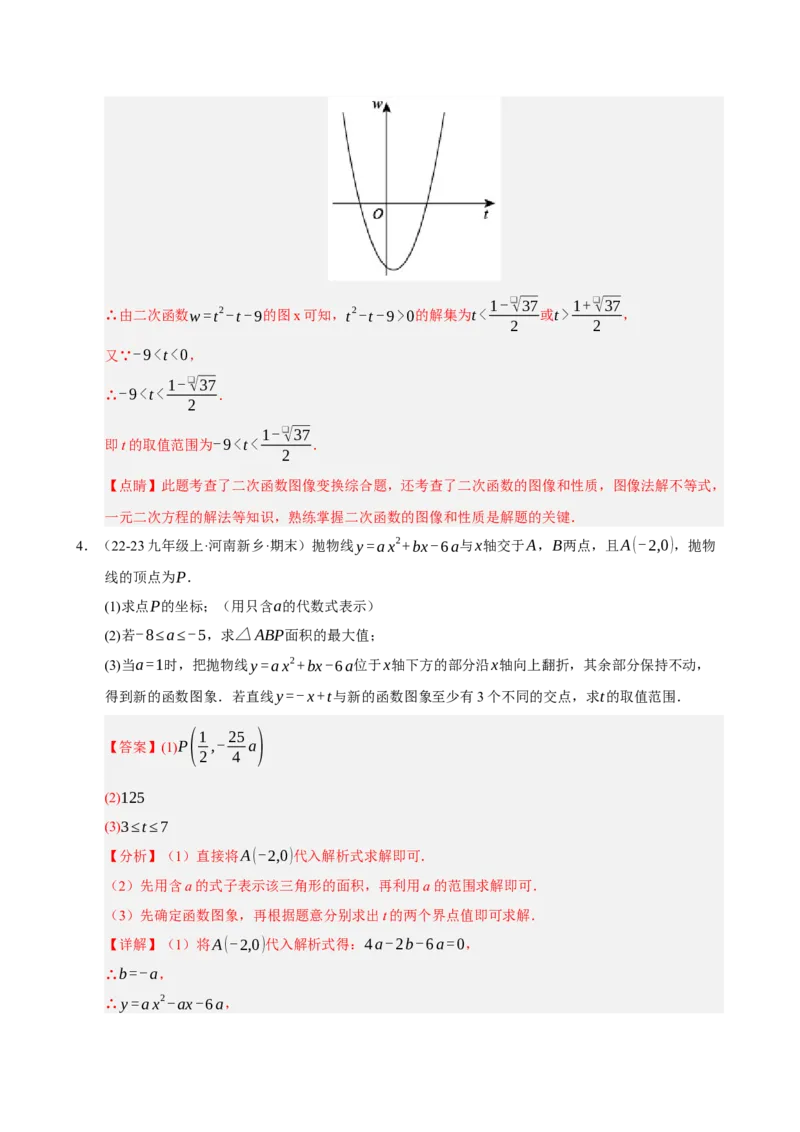 专题11二次函数中平移﹑翻折﹑对称﹑旋转﹑折叠问题（期末复习专项训练，五大题型压轴）（解析版）_人教版数学九年级上册_版本二_九年级数学上册（人教版）_期末专项复习-U276_2026版
