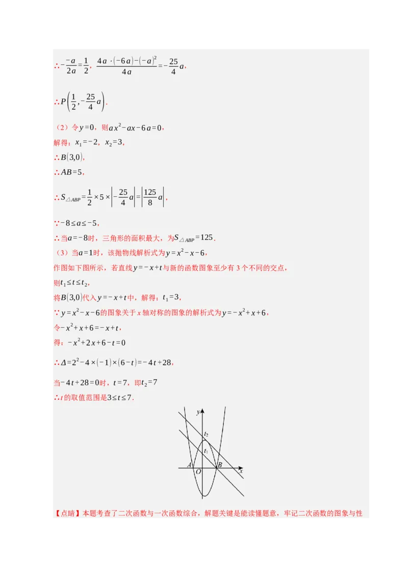 专题11二次函数中平移﹑翻折﹑对称﹑旋转﹑折叠问题（期末复习专项训练，五大题型压轴）（解析版）_人教版数学九年级上册_版本二_九年级数学上册（人教版）_期末专项复习-U276_2026版