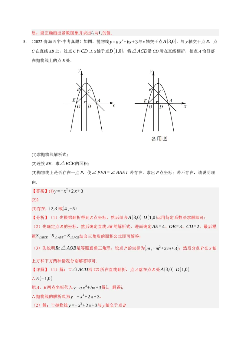 专题11二次函数中平移﹑翻折﹑对称﹑旋转﹑折叠问题（期末复习专项训练，五大题型压轴）（解析版）_人教版数学九年级上册_版本二_九年级数学上册（人教版）_期末专项复习-U276_2026版