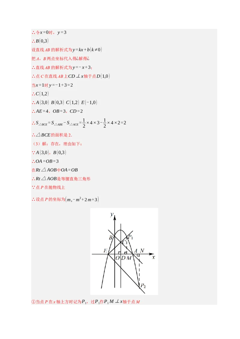 专题11二次函数中平移﹑翻折﹑对称﹑旋转﹑折叠问题（期末复习专项训练，五大题型压轴）（解析版）_人教版数学九年级上册_版本二_九年级数学上册（人教版）_期末专项复习-U276_2026版