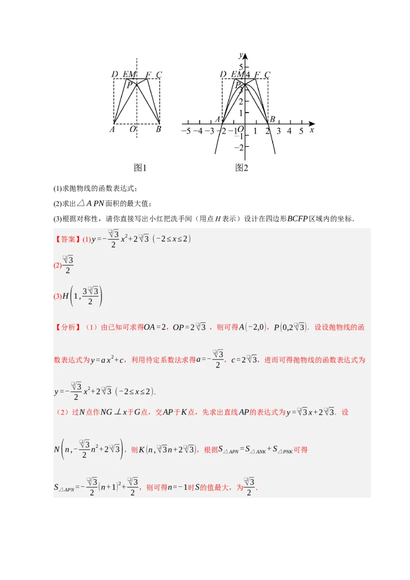 专题11二次函数中平移﹑翻折﹑对称﹑旋转﹑折叠问题（期末复习专项训练，五大题型压轴）（解析版）_人教版数学九年级上册_版本二_九年级数学上册（人教版）_期末专项复习-U276_2026版