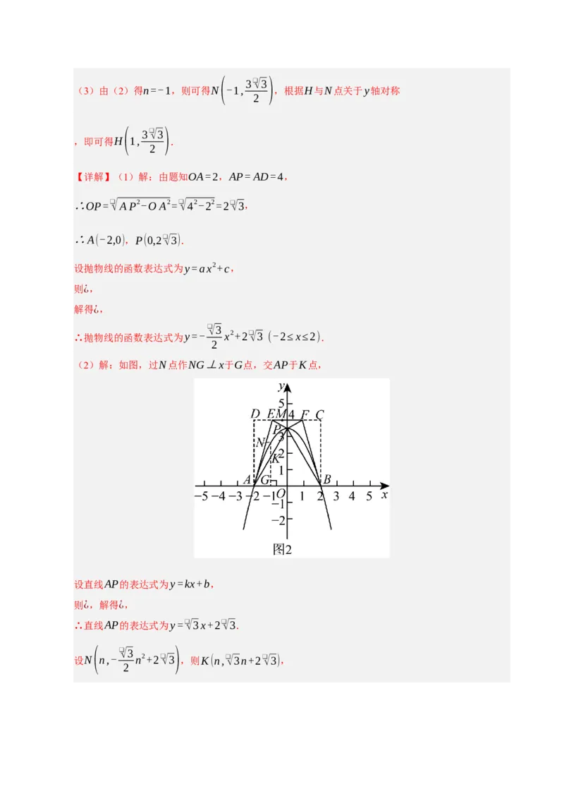 专题11二次函数中平移﹑翻折﹑对称﹑旋转﹑折叠问题（期末复习专项训练，五大题型压轴）（解析版）_人教版数学九年级上册_版本二_九年级数学上册（人教版）_期末专项复习-U276_2026版
