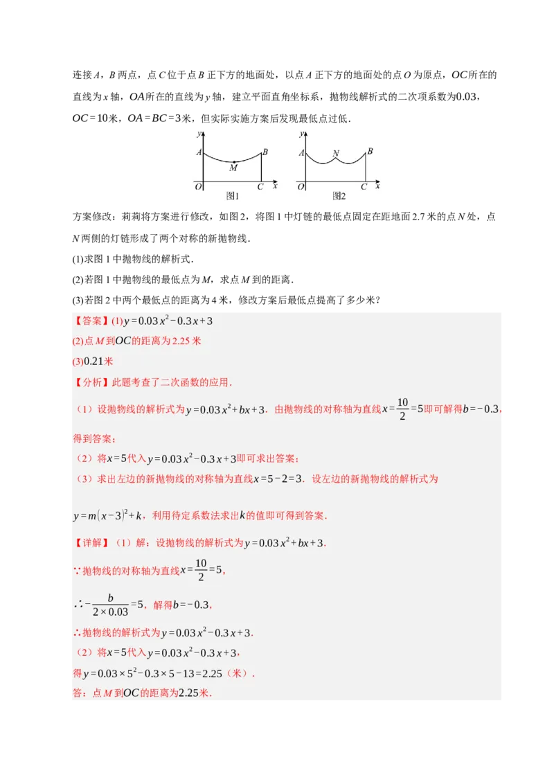 专题11二次函数中平移﹑翻折﹑对称﹑旋转﹑折叠问题（期末复习专项训练，五大题型压轴）（解析版）_人教版数学九年级上册_版本二_九年级数学上册（人教版）_期末专项复习-U276_2026版
