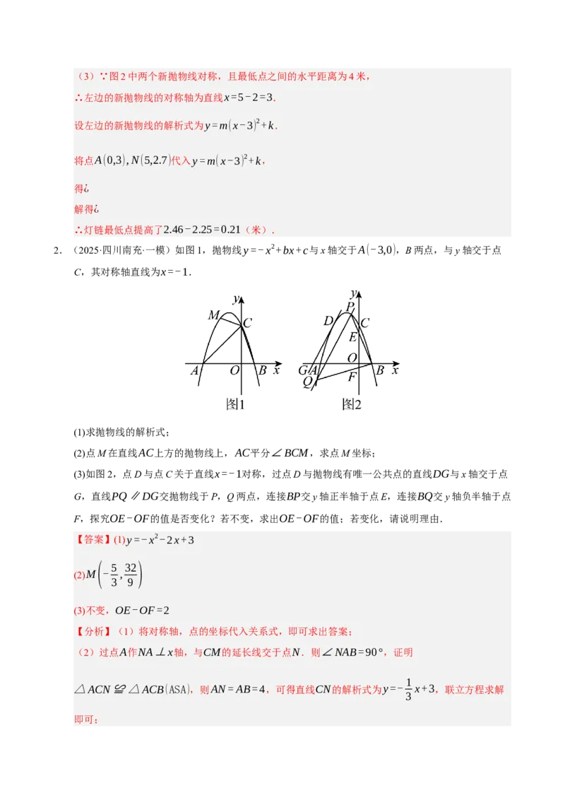 专题11二次函数中平移﹑翻折﹑对称﹑旋转﹑折叠问题（期末复习专项训练，五大题型压轴）（解析版）_人教版数学九年级上册_版本二_九年级数学上册（人教版）_期末专项复习-U276_2026版