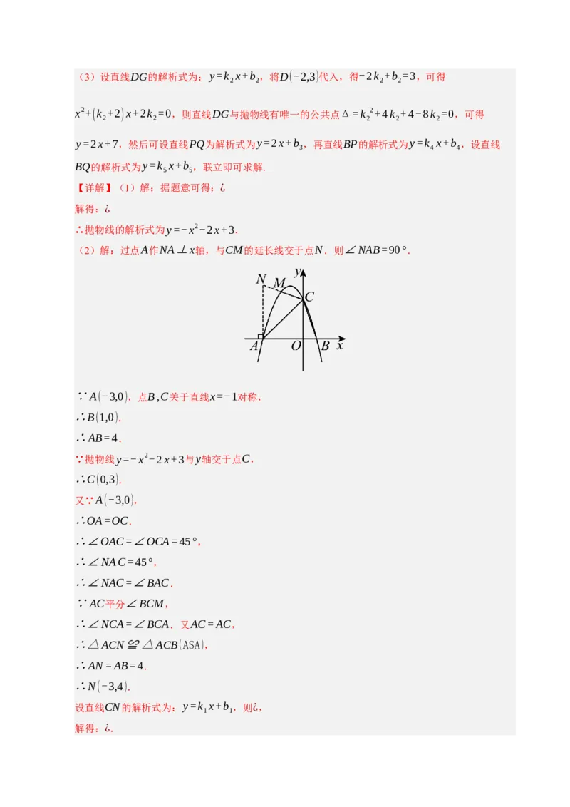 专题11二次函数中平移﹑翻折﹑对称﹑旋转﹑折叠问题（期末复习专项训练，五大题型压轴）（解析版）_人教版数学九年级上册_版本二_九年级数学上册（人教版）_期末专项复习-U276_2026版