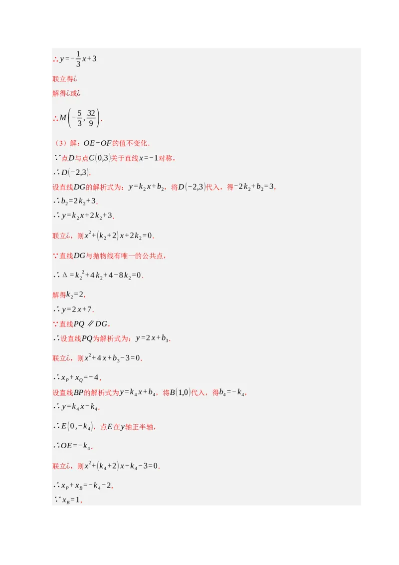 专题11二次函数中平移﹑翻折﹑对称﹑旋转﹑折叠问题（期末复习专项训练，五大题型压轴）（解析版）_人教版数学九年级上册_版本二_九年级数学上册（人教版）_期末专项复习-U276_2026版