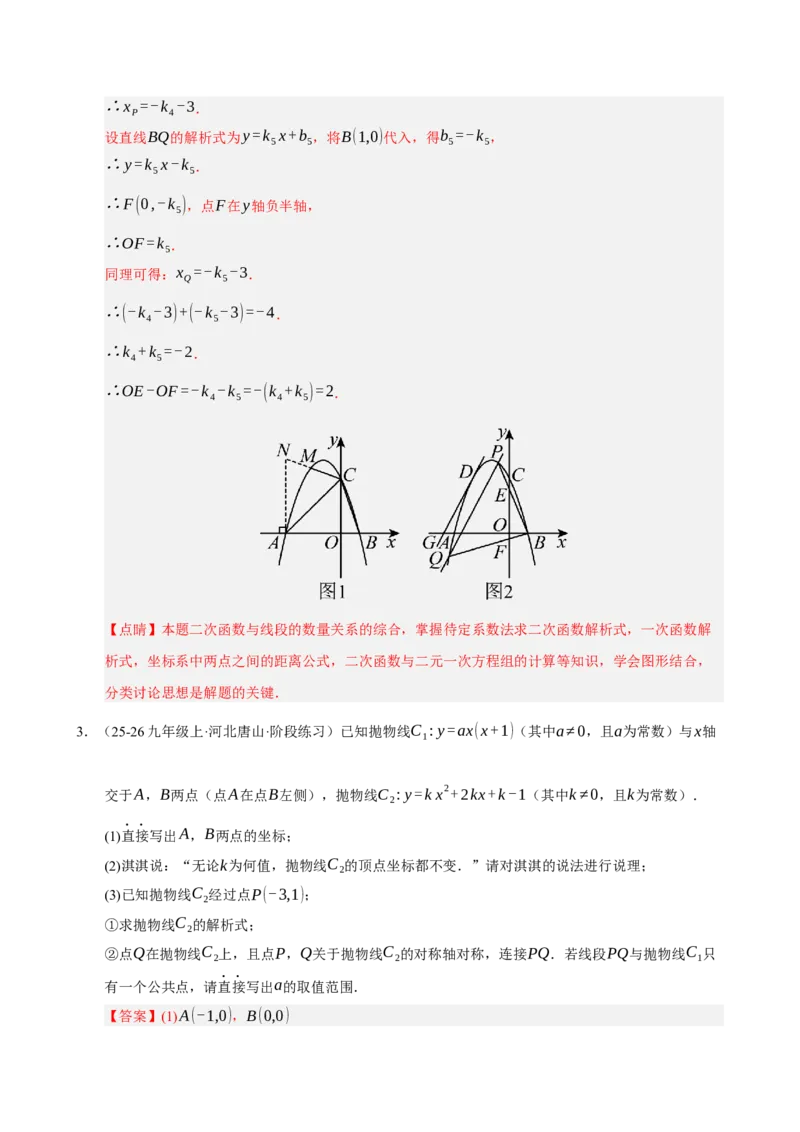 专题11二次函数中平移﹑翻折﹑对称﹑旋转﹑折叠问题（期末复习专项训练，五大题型压轴）（解析版）_人教版数学九年级上册_版本二_九年级数学上册（人教版）_期末专项复习-U276_2026版