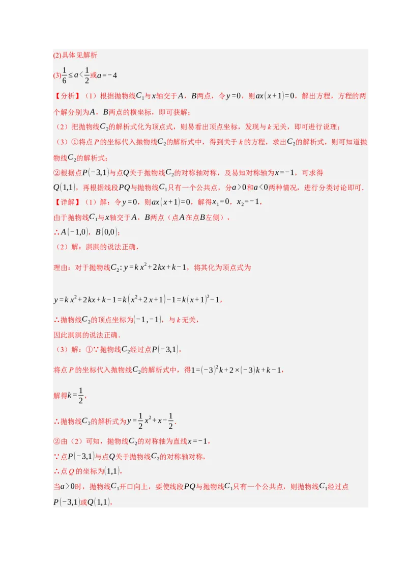 专题11二次函数中平移﹑翻折﹑对称﹑旋转﹑折叠问题（期末复习专项训练，五大题型压轴）（解析版）_人教版数学九年级上册_版本二_九年级数学上册（人教版）_期末专项复习-U276_2026版