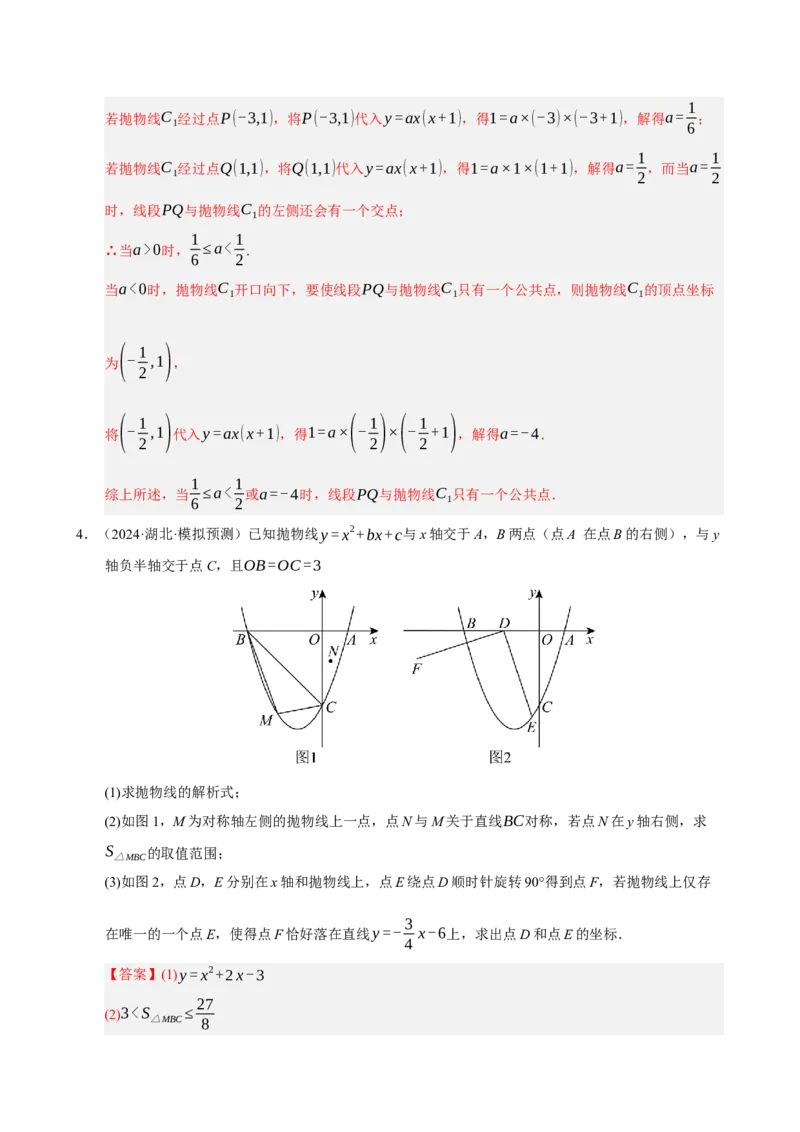 专题11二次函数中平移﹑翻折﹑对称﹑旋转﹑折叠问题（期末复习专项训练，五大题型压轴）（解析版）_人教版数学九年级上册_版本二_九年级数学上册（人教版）_期末专项复习-U276_2026版