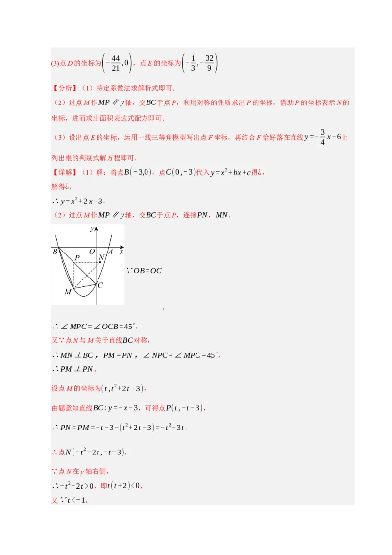 专题11二次函数中平移﹑翻折﹑对称﹑旋转﹑折叠问题（期末复习专项训练，五大题型压轴）（解析版）_人教版数学九年级上册_版本二_九年级数学上册（人教版）_期末专项复习-U276_2026版