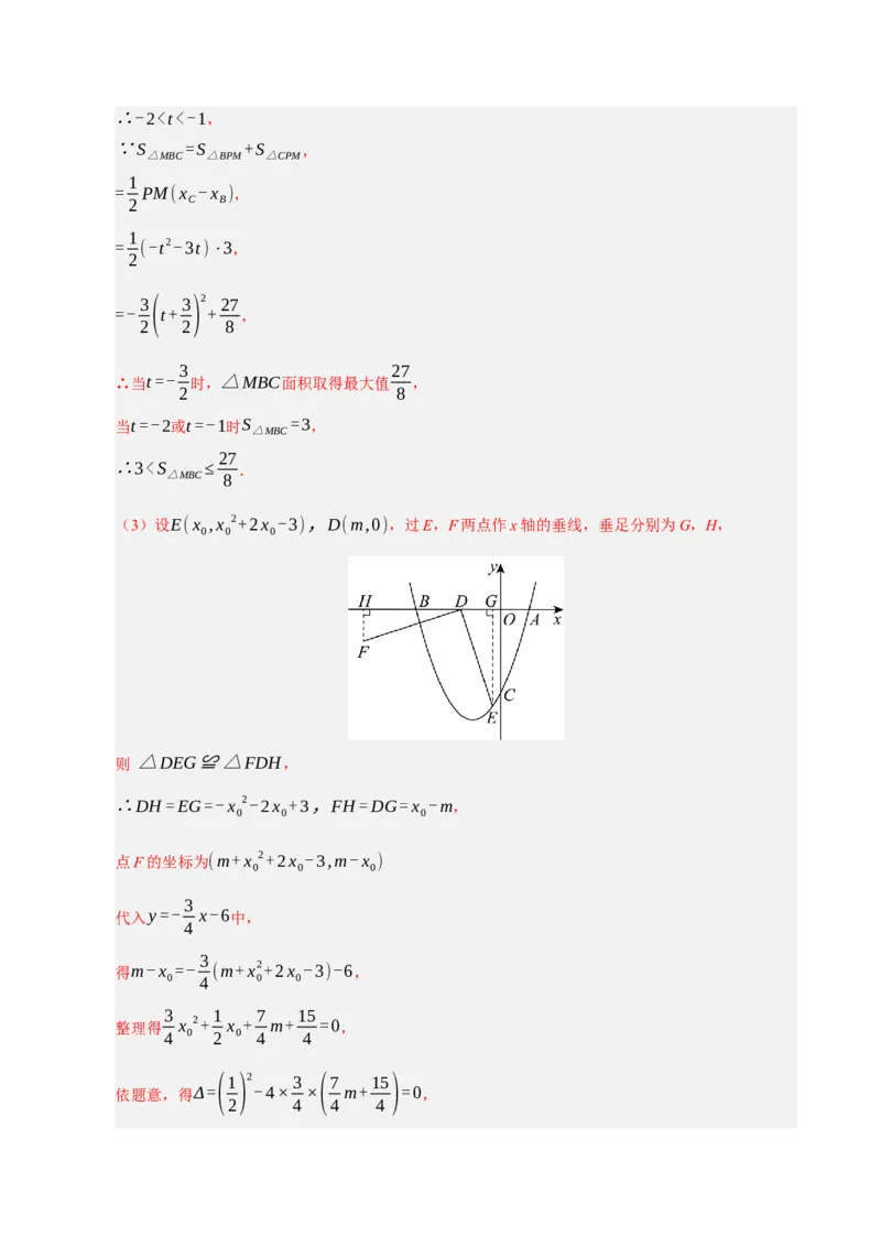 专题11二次函数中平移﹑翻折﹑对称﹑旋转﹑折叠问题（期末复习专项训练，五大题型压轴）（解析版）_人教版数学九年级上册_版本二_九年级数学上册（人教版）_期末专项复习-U276_2026版