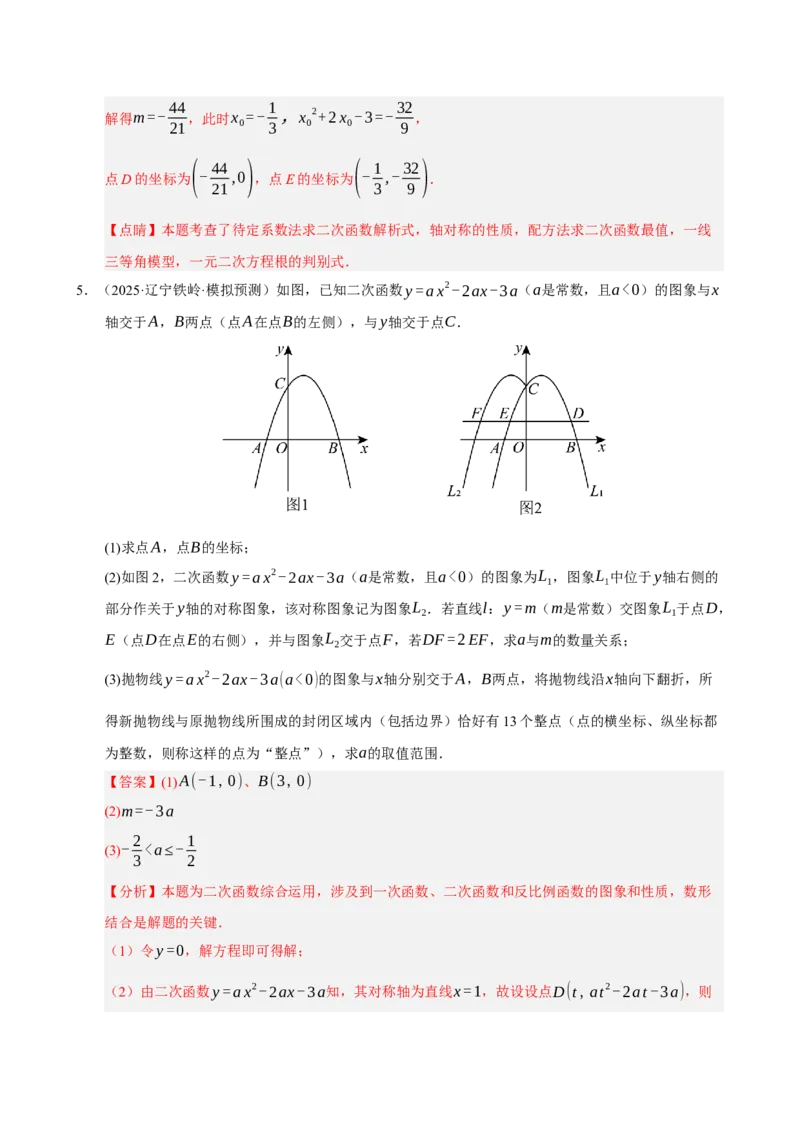 专题11二次函数中平移﹑翻折﹑对称﹑旋转﹑折叠问题（期末复习专项训练，五大题型压轴）（解析版）_人教版数学九年级上册_版本二_九年级数学上册（人教版）_期末专项复习-U276_2026版