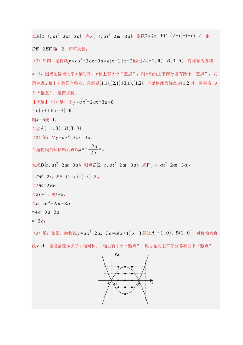 专题11二次函数中平移﹑翻折﹑对称﹑旋转﹑折叠问题（期末复习专项训练，五大题型压轴）（解析版）_人教版数学九年级上册_版本二_九年级数学上册（人教版）_期末专项复习-U276_2026版