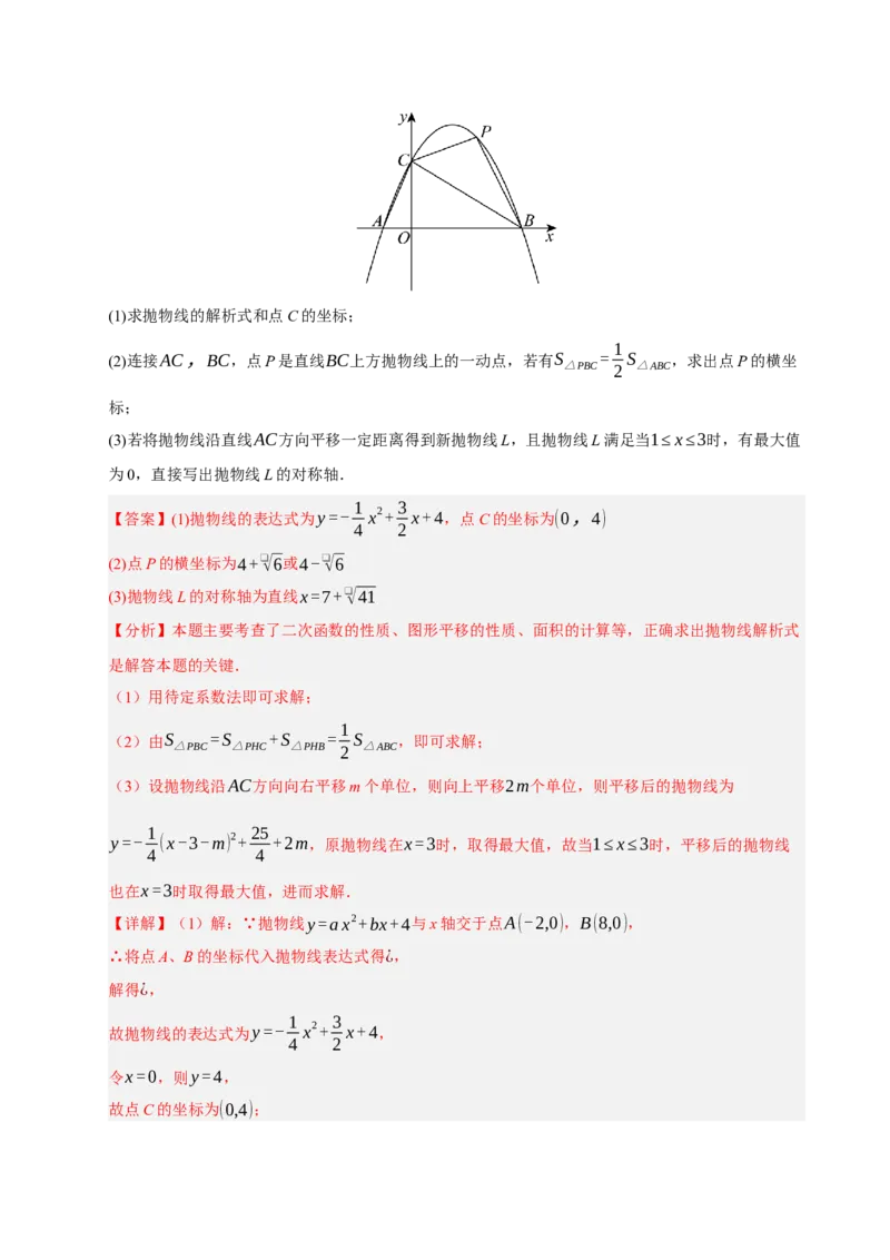 专题11二次函数中平移﹑翻折﹑对称﹑旋转﹑折叠问题（期末复习专项训练，五大题型压轴）（解析版）_人教版数学九年级上册_版本二_九年级数学上册（人教版）_期末专项复习-U276_2026版