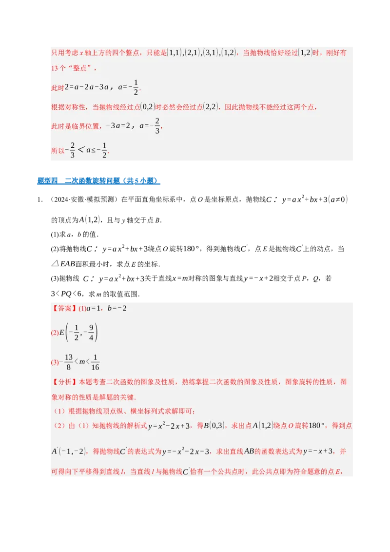 专题11二次函数中平移﹑翻折﹑对称﹑旋转﹑折叠问题（期末复习专项训练，五大题型压轴）（解析版）_人教版数学九年级上册_版本二_九年级数学上册（人教版）_期末专项复习-U276_2026版