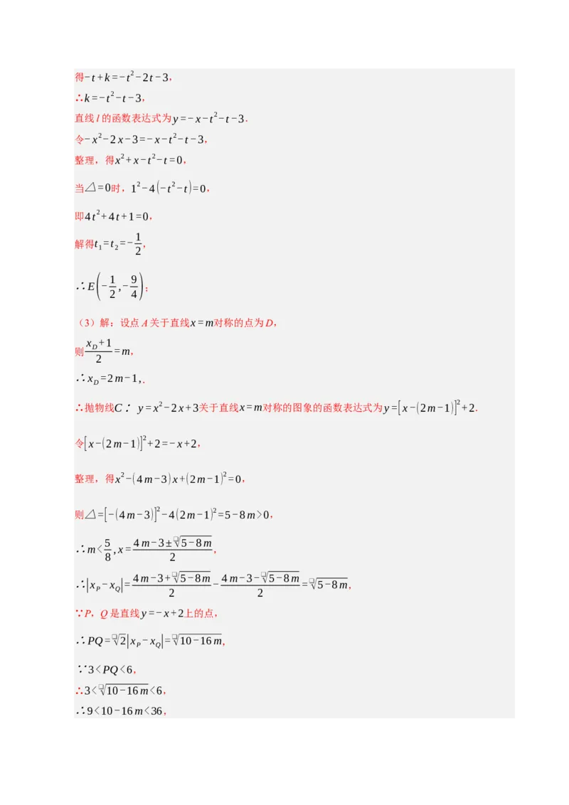 专题11二次函数中平移﹑翻折﹑对称﹑旋转﹑折叠问题（期末复习专项训练，五大题型压轴）（解析版）_人教版数学九年级上册_版本二_九年级数学上册（人教版）_期末专项复习-U276_2026版
