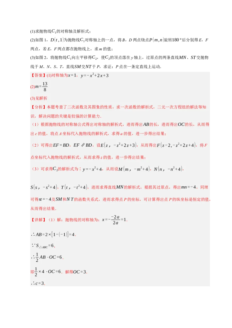 专题11二次函数中平移﹑翻折﹑对称﹑旋转﹑折叠问题（期末复习专项训练，五大题型压轴）（解析版）_人教版数学九年级上册_版本二_九年级数学上册（人教版）_期末专项复习-U276_2026版