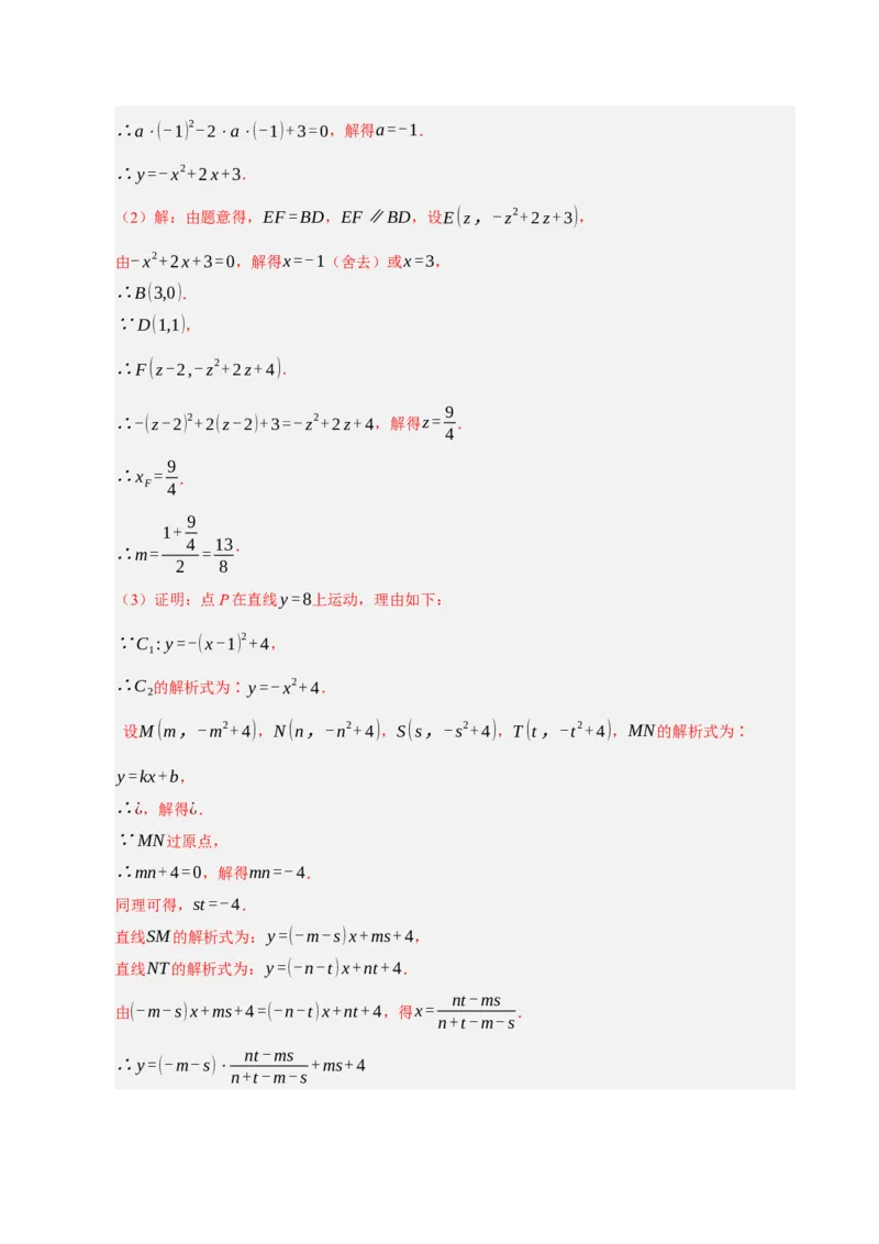 专题11二次函数中平移﹑翻折﹑对称﹑旋转﹑折叠问题（期末复习专项训练，五大题型压轴）（解析版）_人教版数学九年级上册_版本二_九年级数学上册（人教版）_期末专项复习-U276_2026版
