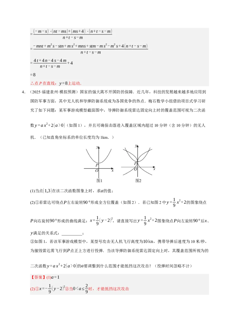 专题11二次函数中平移﹑翻折﹑对称﹑旋转﹑折叠问题（期末复习专项训练，五大题型压轴）（解析版）_人教版数学九年级上册_版本二_九年级数学上册（人教版）_期末专项复习-U276_2026版