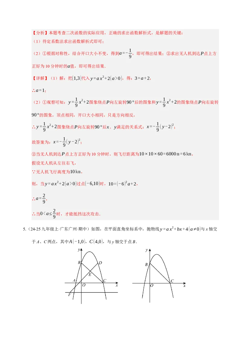 专题11二次函数中平移﹑翻折﹑对称﹑旋转﹑折叠问题（期末复习专项训练，五大题型压轴）（解析版）_人教版数学九年级上册_版本二_九年级数学上册（人教版）_期末专项复习-U276_2026版