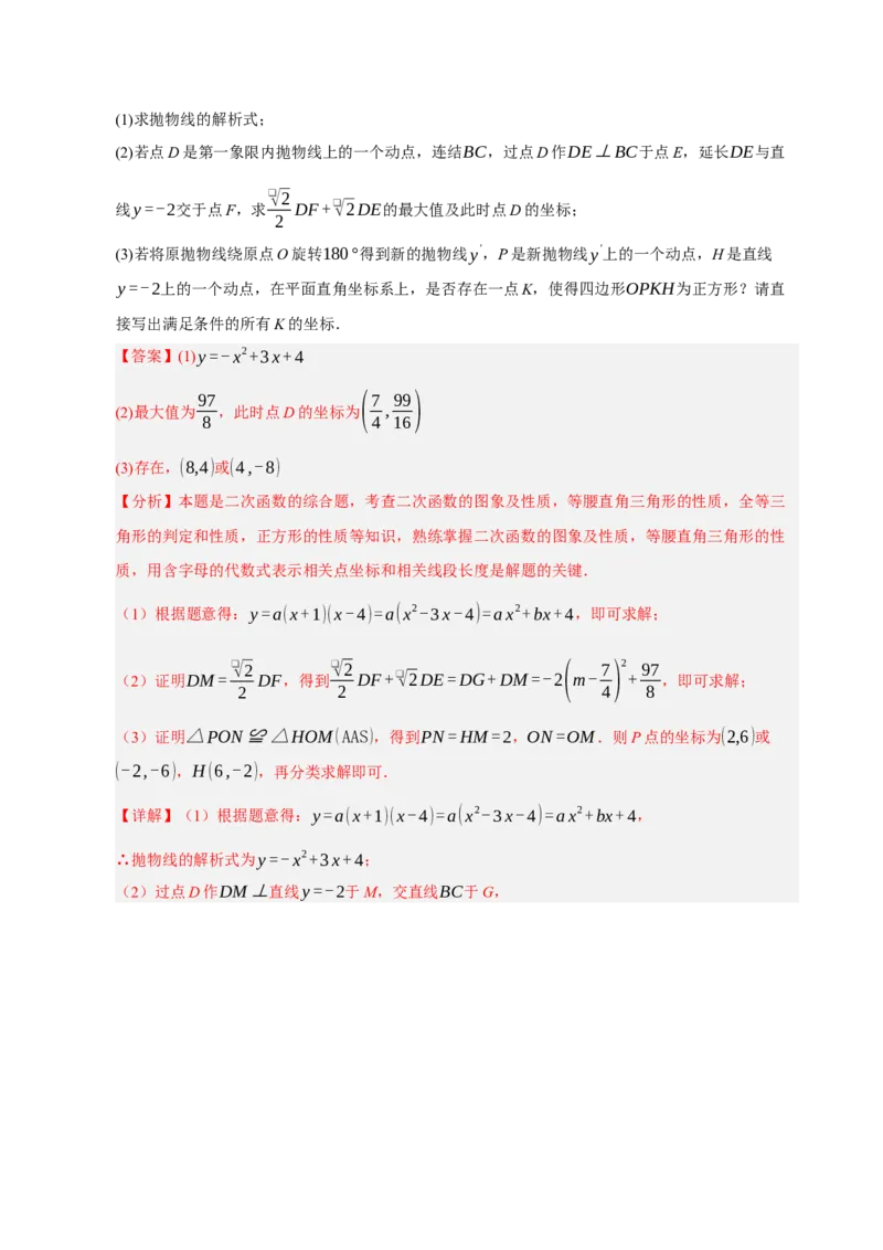 专题11二次函数中平移﹑翻折﹑对称﹑旋转﹑折叠问题（期末复习专项训练，五大题型压轴）（解析版）_人教版数学九年级上册_版本二_九年级数学上册（人教版）_期末专项复习-U276_2026版